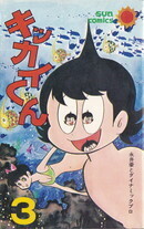 キッカイくん３.jpg