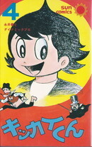 キッカイくん４.jpg