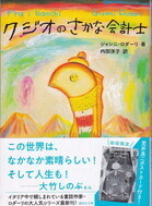 クジオのさかな会計士.jpg