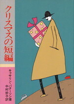 クリスマスの短編.jpg