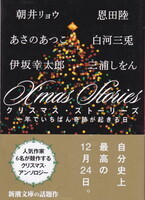 クリスマス・ストーリーズ.jpg