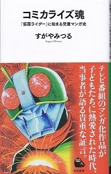 コミカライズ魂.jpg
