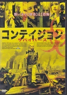 コンテイジョン サバイバーズ.jpg
