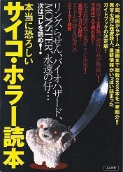 サイコ・ホラー読本.jpg