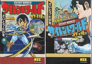 サイレントワールド.jpg