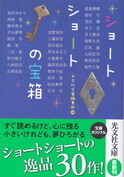 ショートショートの宝箱.jpg