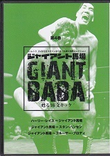ジャイアント馬場４.jpg