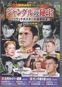 ジャングルの秘宝.jpg