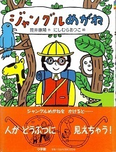 ジャングルめがね（再刊）.jpg