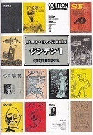 ジンテン1★図録.jpg
