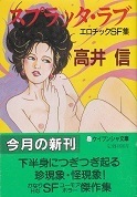 スプラッタ・ラブ.jpg