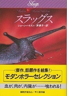 スラッグス.jpg