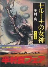 セルーナの女神.jpg