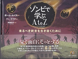 ゾンビで学ぶA to Z.jpg