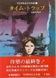 タイム・トラップ.jpg