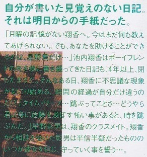 タイム・リープ(あらすじ).jpg