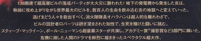 タワーリング・インフェルノ（あらすじ）.jpg