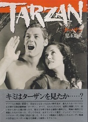 ターザン.jpg