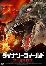 ダイナソー.jpg