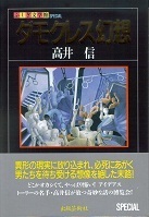 ダモクレス幻想.jpg