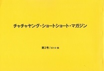 チャチャヤング・ショートショート.jpg