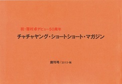 チャチャヤングＳＳマガジン.jpg