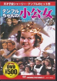 テンプルちゃんの小公女.jpg