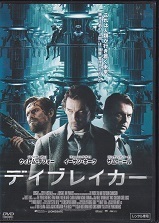 デイブレイカー.jpg