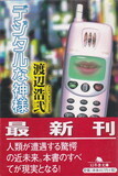 デジタルな神様.jpg