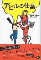 デビルの仕業.jpg