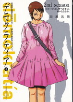 デモクラティア４.jpg