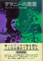 デラニーの悪霊.jpg