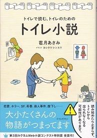 トイレ小説.jpg