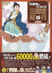 トコトコ三国志紀行.jpg