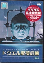ドウエル教授の首.jpg