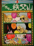 ドクター秩父山③.JPG
