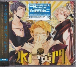 ドラマＣＤ水戸黄門.jpg
