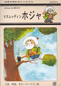 ナスレッディン ホジャ.jpg