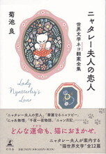 ニャタレー夫人の恋人.jpg