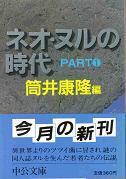 ネオ・ヌルの時代１.jpg
