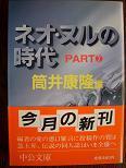 ネオ・ヌルの時代２.JPG