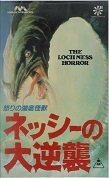 ネッシーの大逆襲.jpg