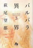 バルバラ異界3.jpg