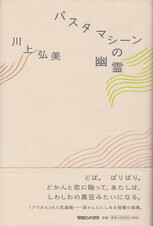 パスタマシーンの幽霊.jpg