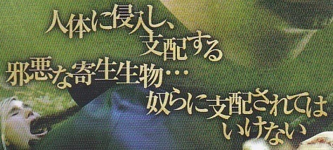 パラサイト・クイーン（惹句）.jpg