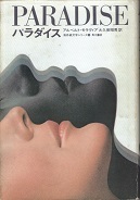 パラダイス.jpg