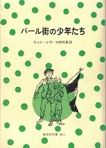 パール街の少年たち.jpg