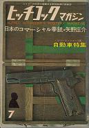 ヒッチコックマガジン.jpg