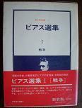 ビアス選集Ⅰ（東京美術選書）.JPG