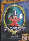 ファンタジア.jpg